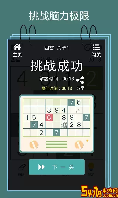 数独九宫格最新版app