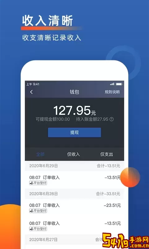 聚优出租司机端下载官方版