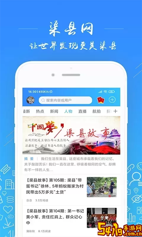 渠县网下载app