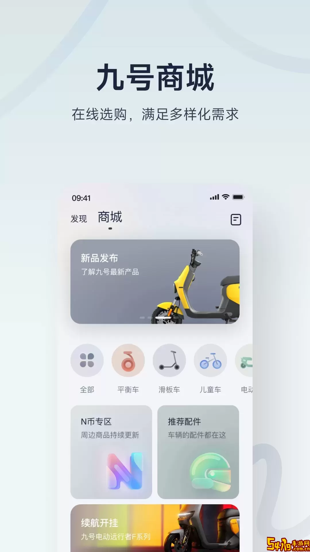 九号出行下载app