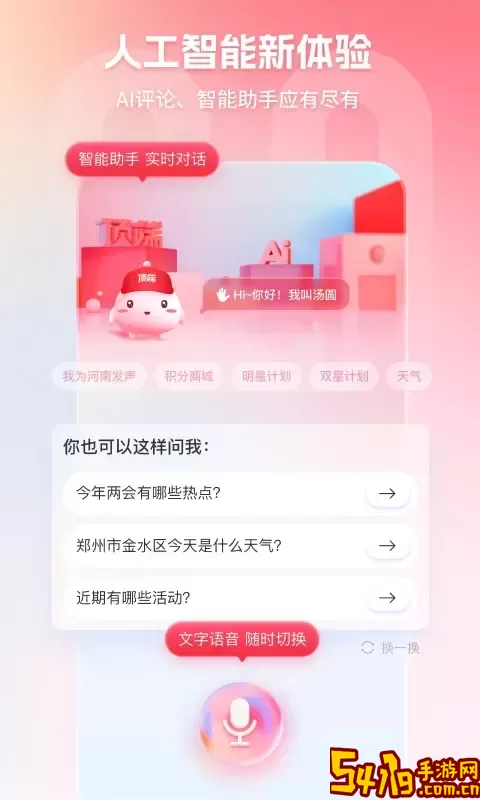 顶端新闻官网版手机版