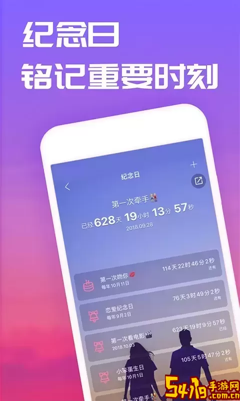 恋爱记下载app