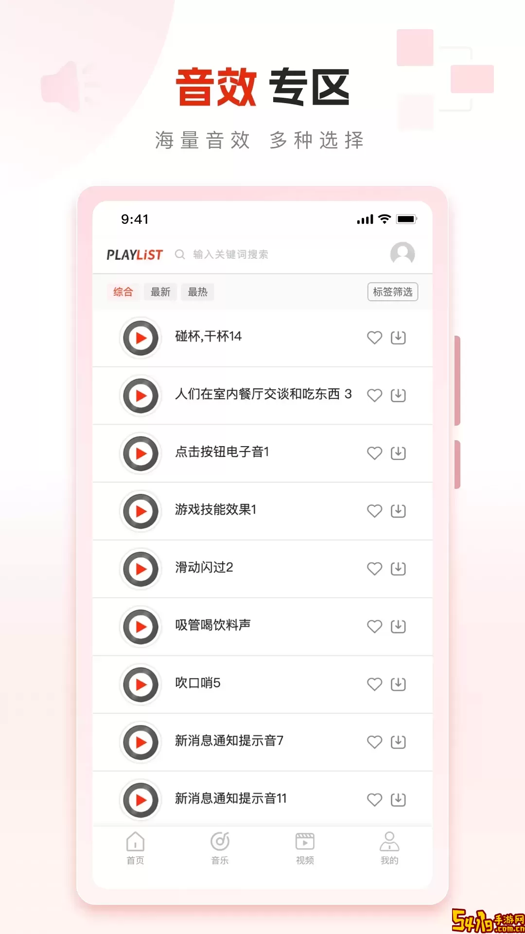 PlayList素材免费下载