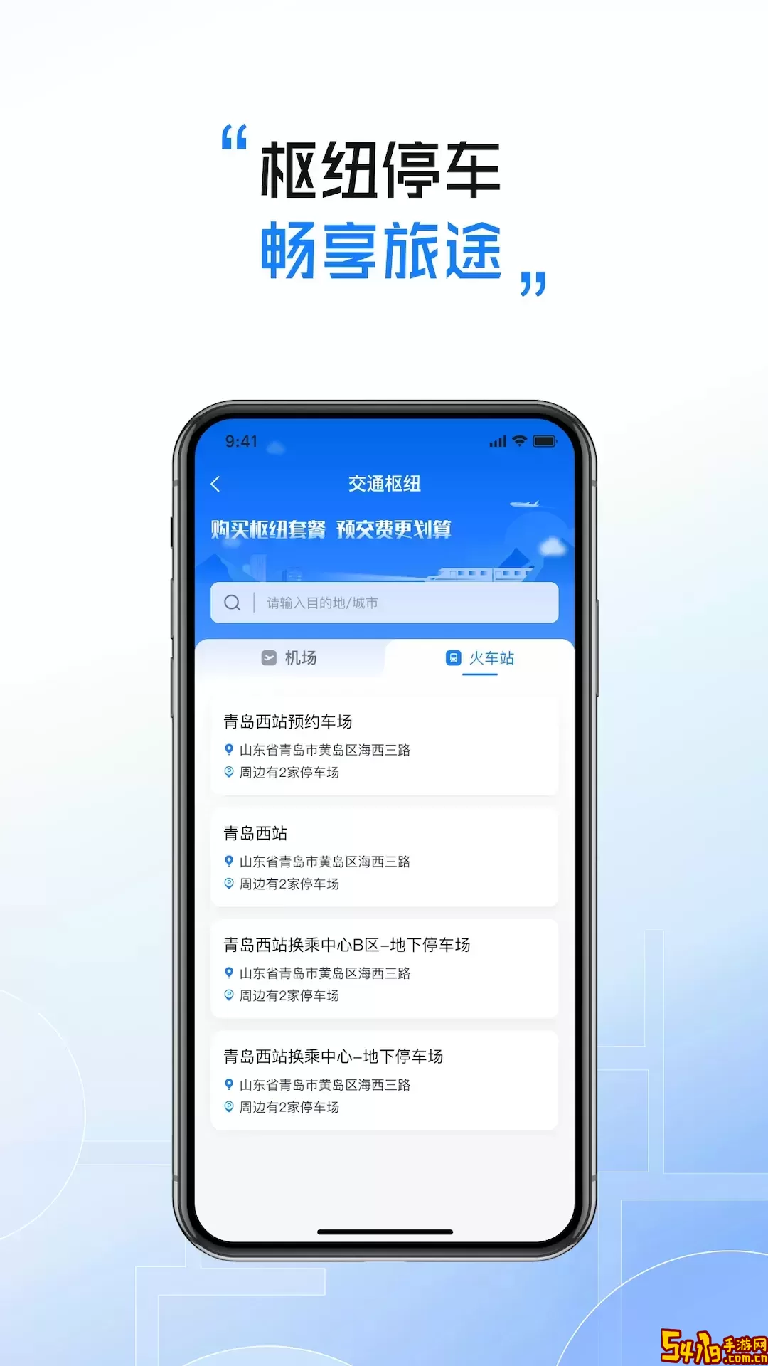 慧停车官网版app