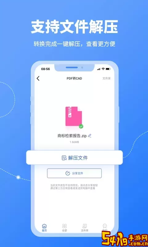 CAD转换器app安卓版