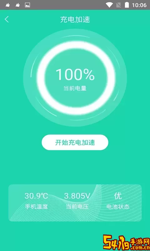 充电加速器官网版旧版本