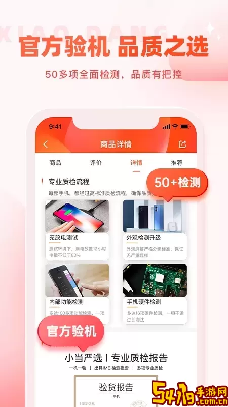 小当严选app最新版