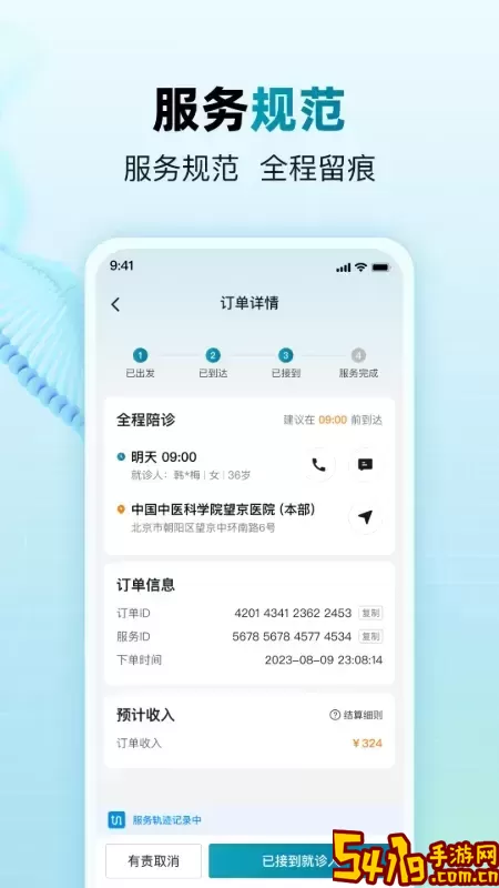 小羊养老陪诊师下载安装免费