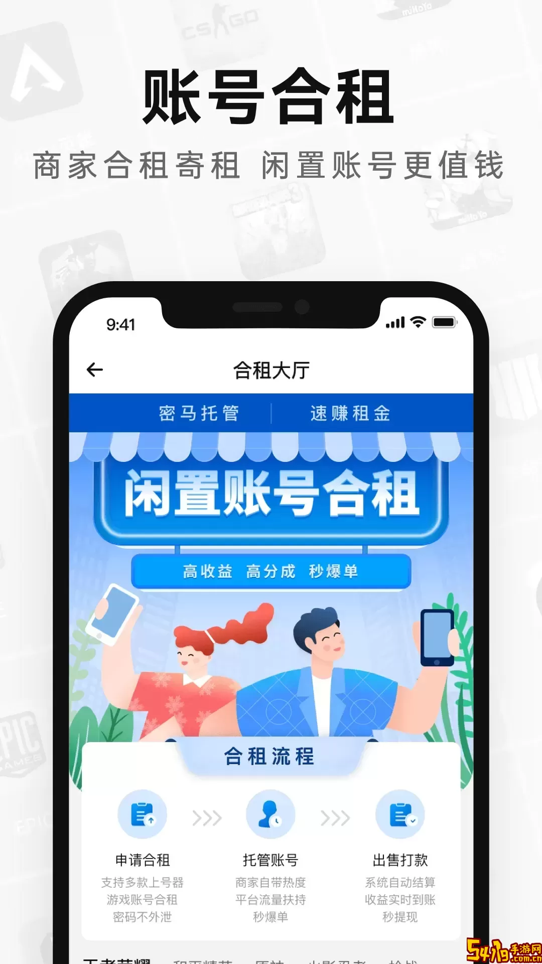 密马租号app最新版