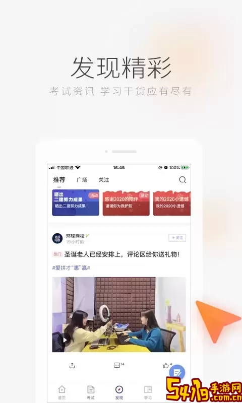 环球网校手机版下载