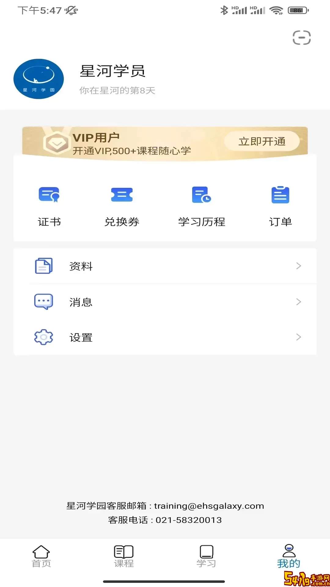 星河学园官方版下载