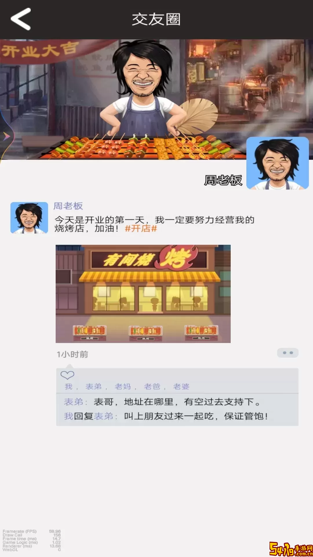 小姐姐的烧烤店下载官方版