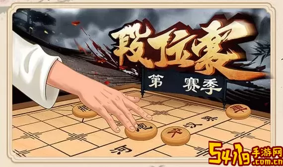 全民象棋棋士3什么水平