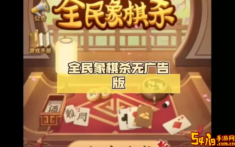 全民象棋如何免广告