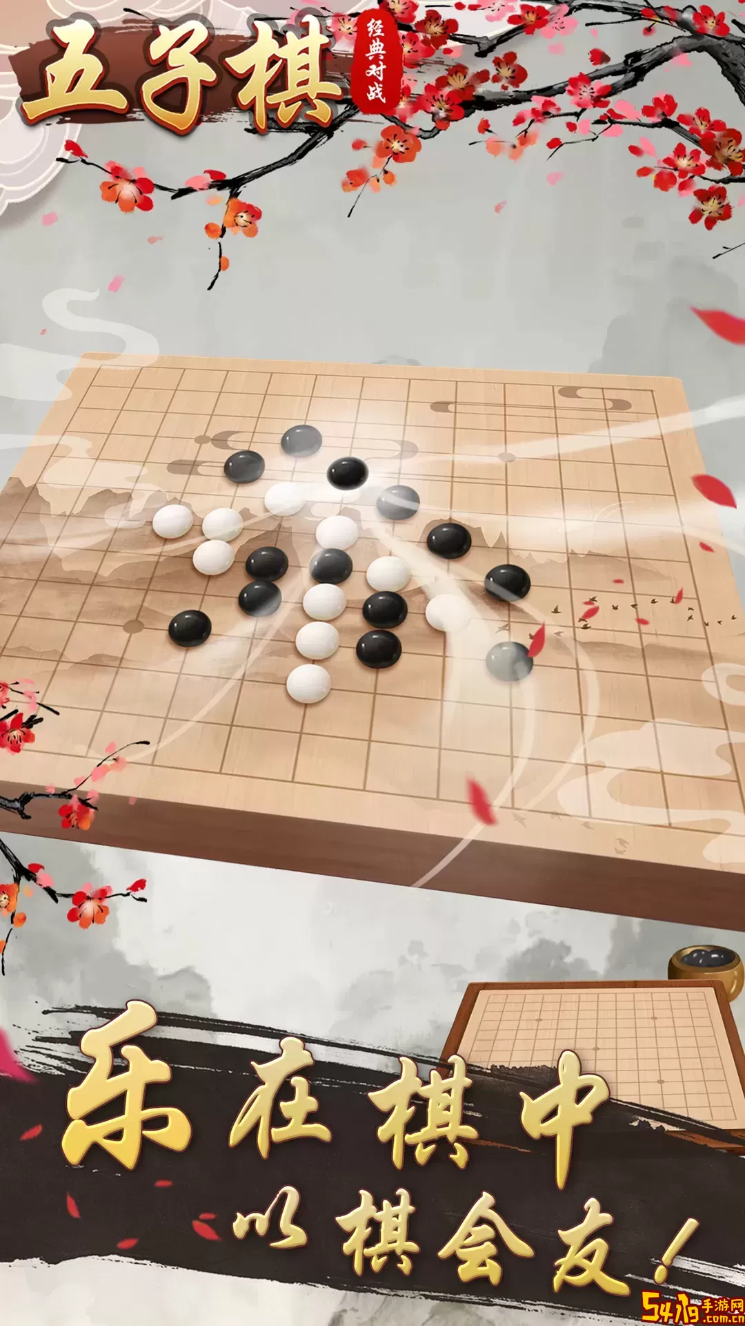 五子棋经典对战下载旧版