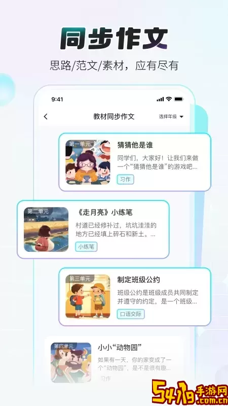 小猿作文下载app