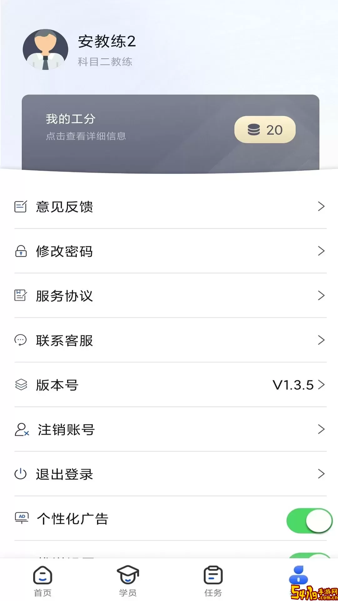 得手教职端官网版app