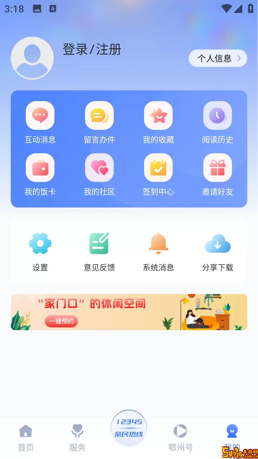 爱上鄂州下载app