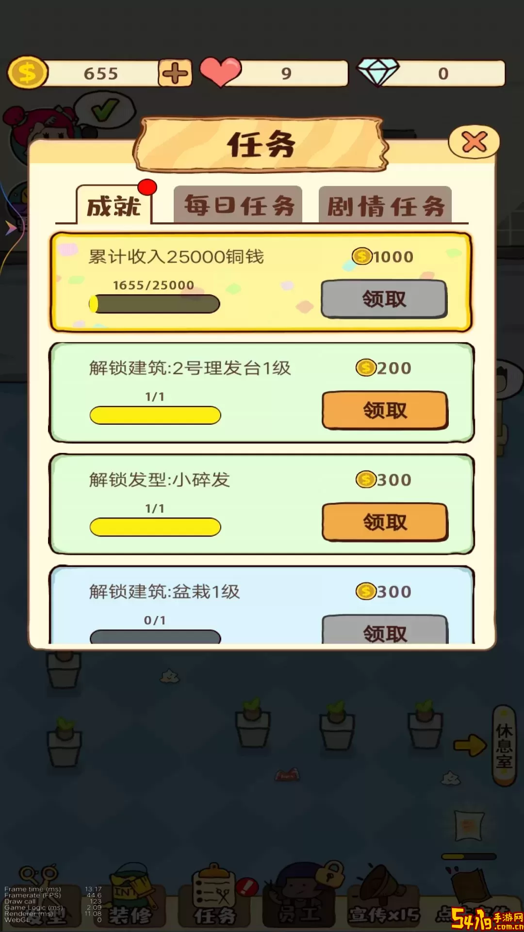 开间理发店最新版2024