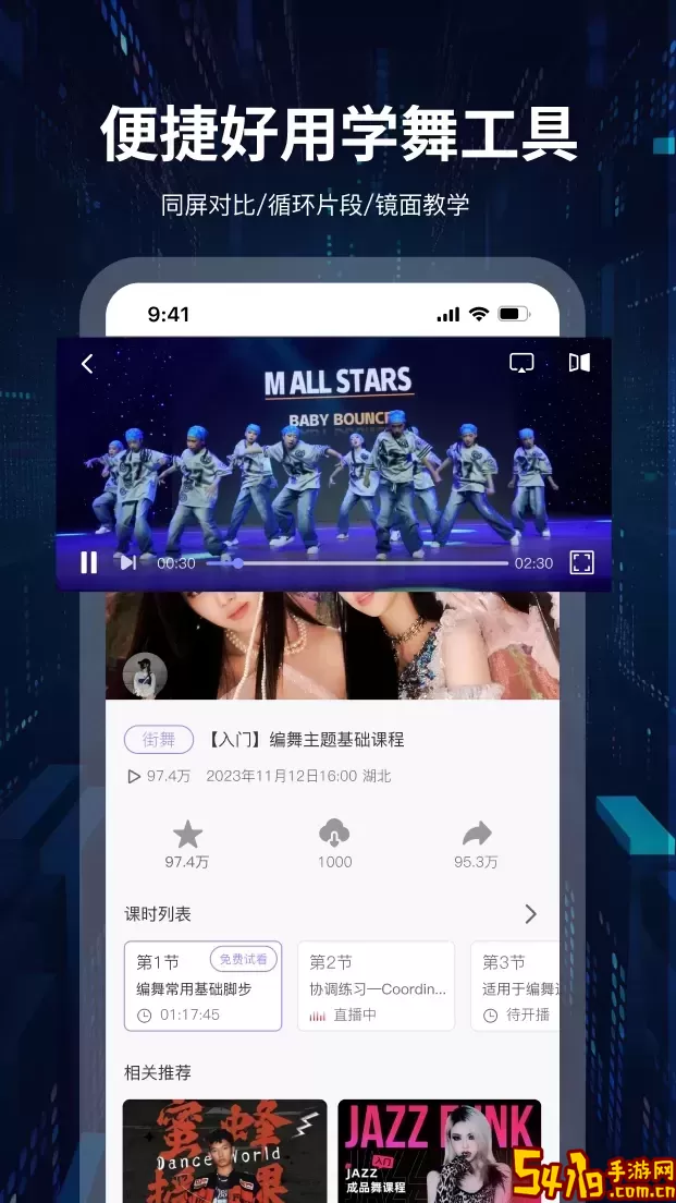 舞者世界app安卓版