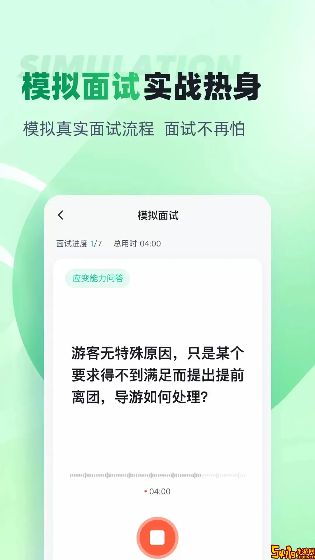 导游资格证考试聚题库免费下载