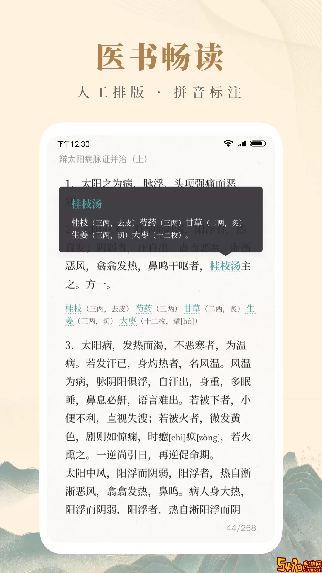 知源中医下载官网版