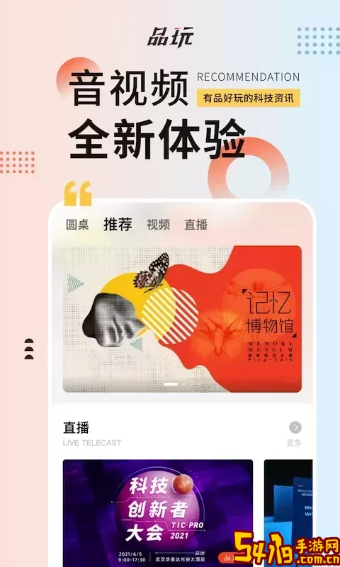 品玩官网版app