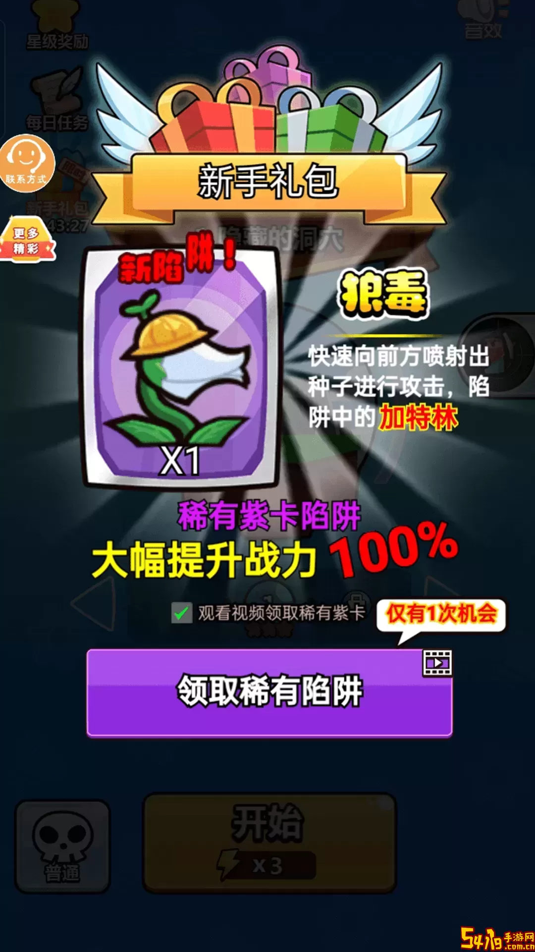 陷阱小能手最新版app