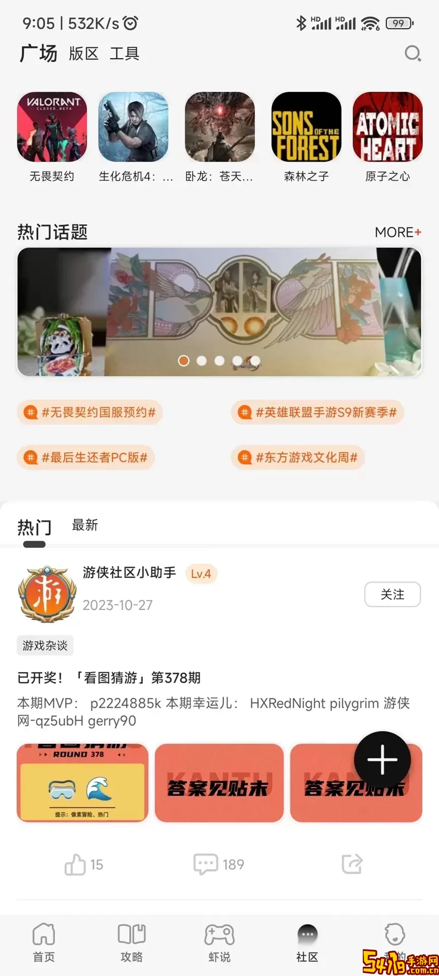 游侠网下载app