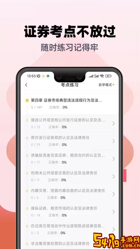 证券从业亿题库下载官网版