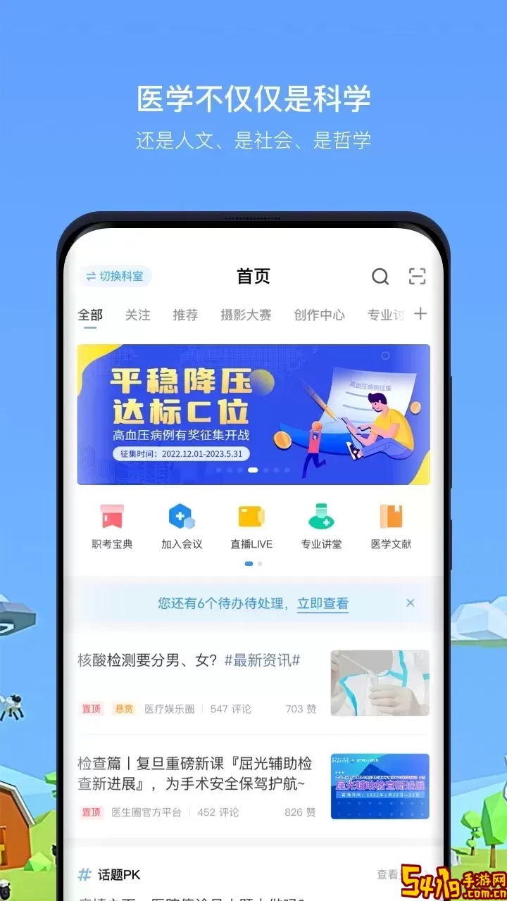 医生圈老版本下载