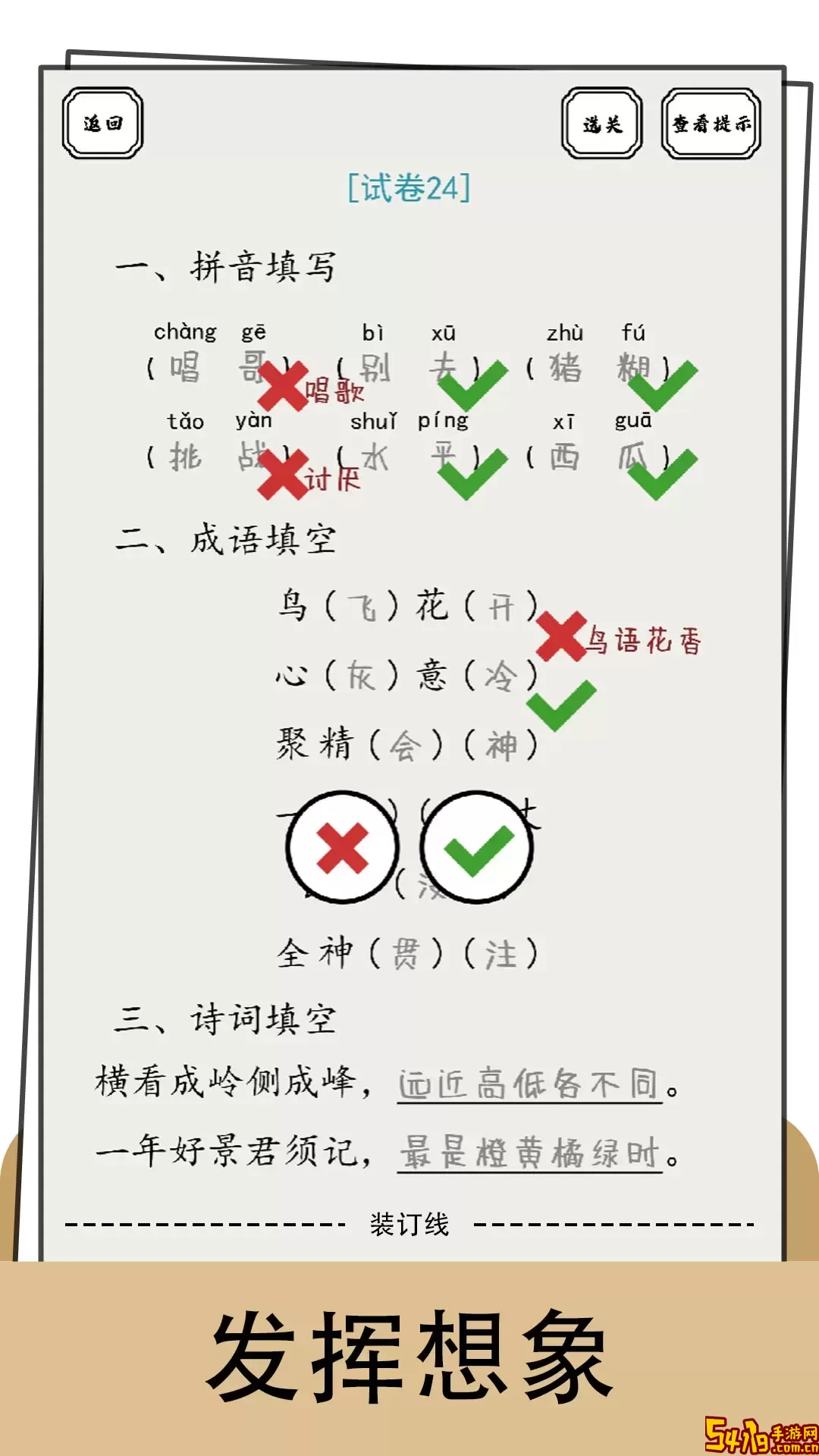 脑洞的答卷最新版2024