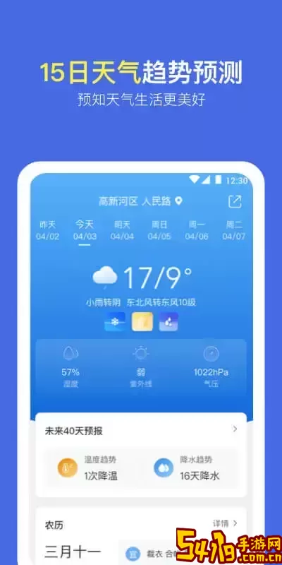 实况天气预报下载app