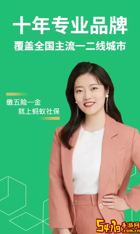 蚂蚁社保官网版app