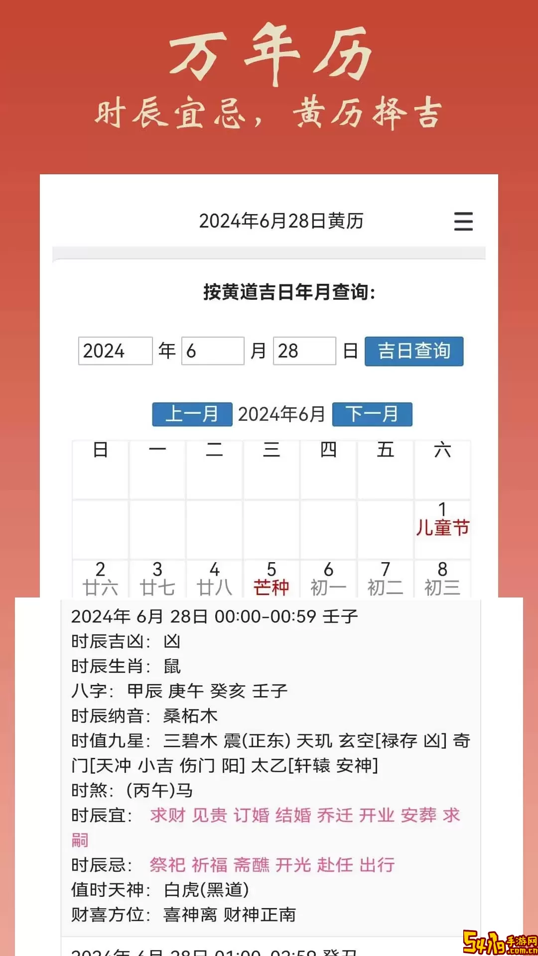 大师八字手机版下载