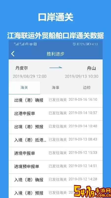 江海e行平台下载