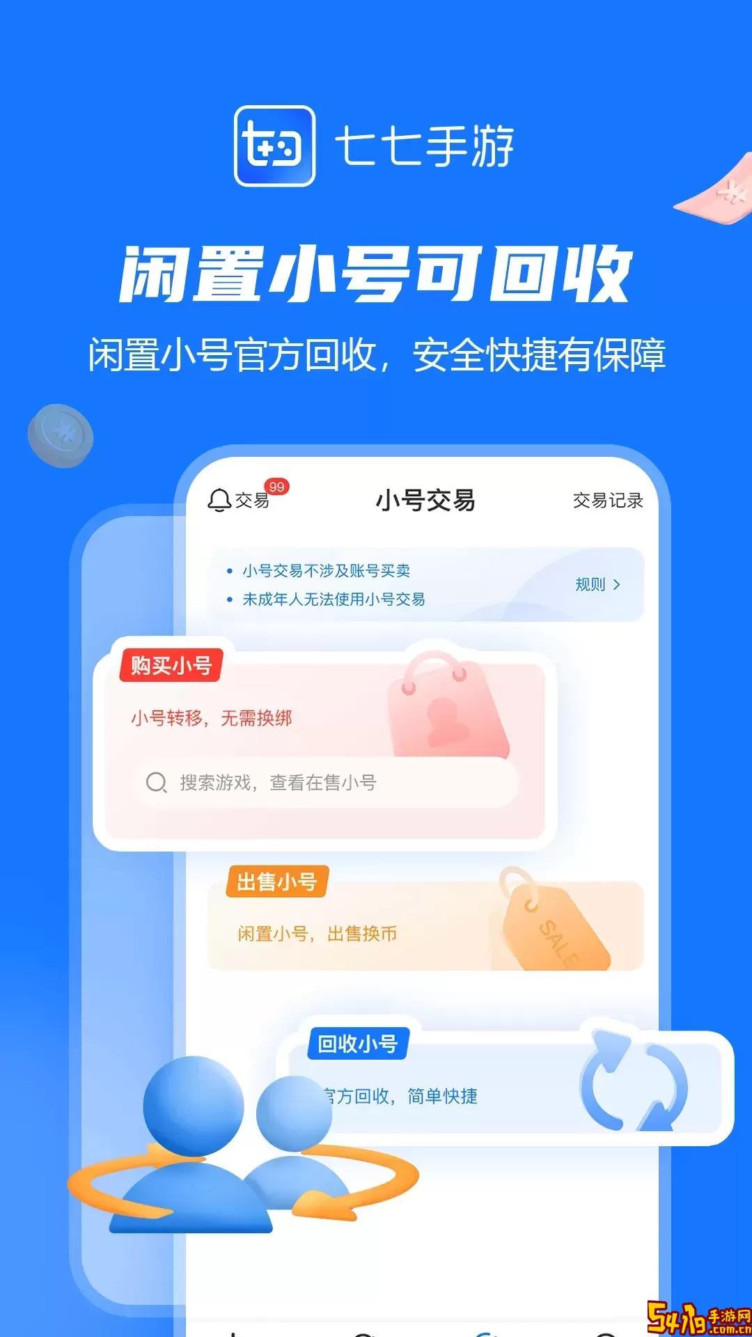 七七官网版app