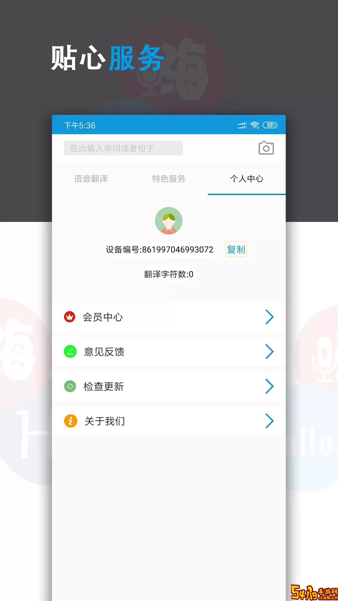 语音翻译君官网版最新