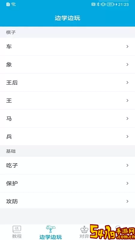 国际象棋教学安卓正版