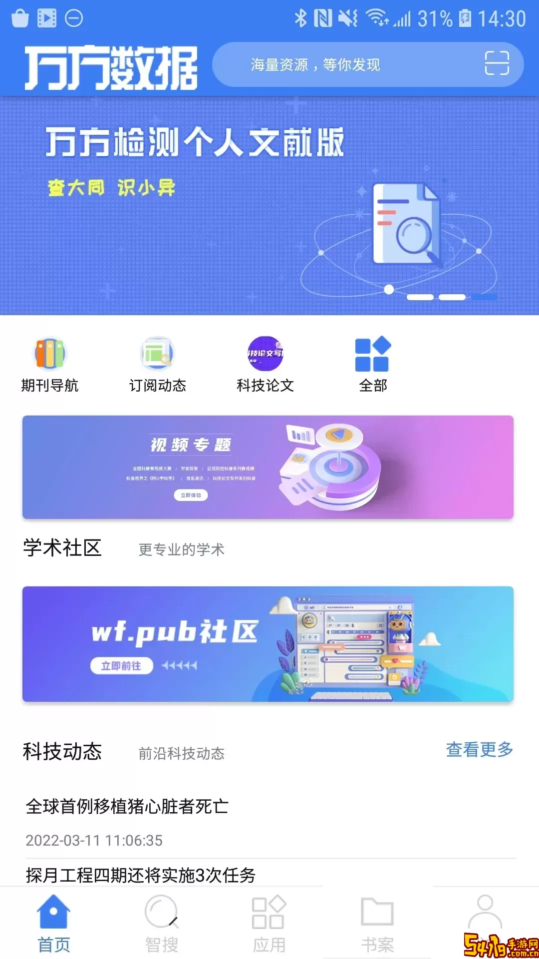 万方数据app最新版