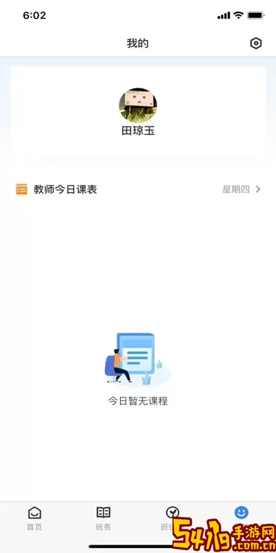 教师授课助手下载官方正版