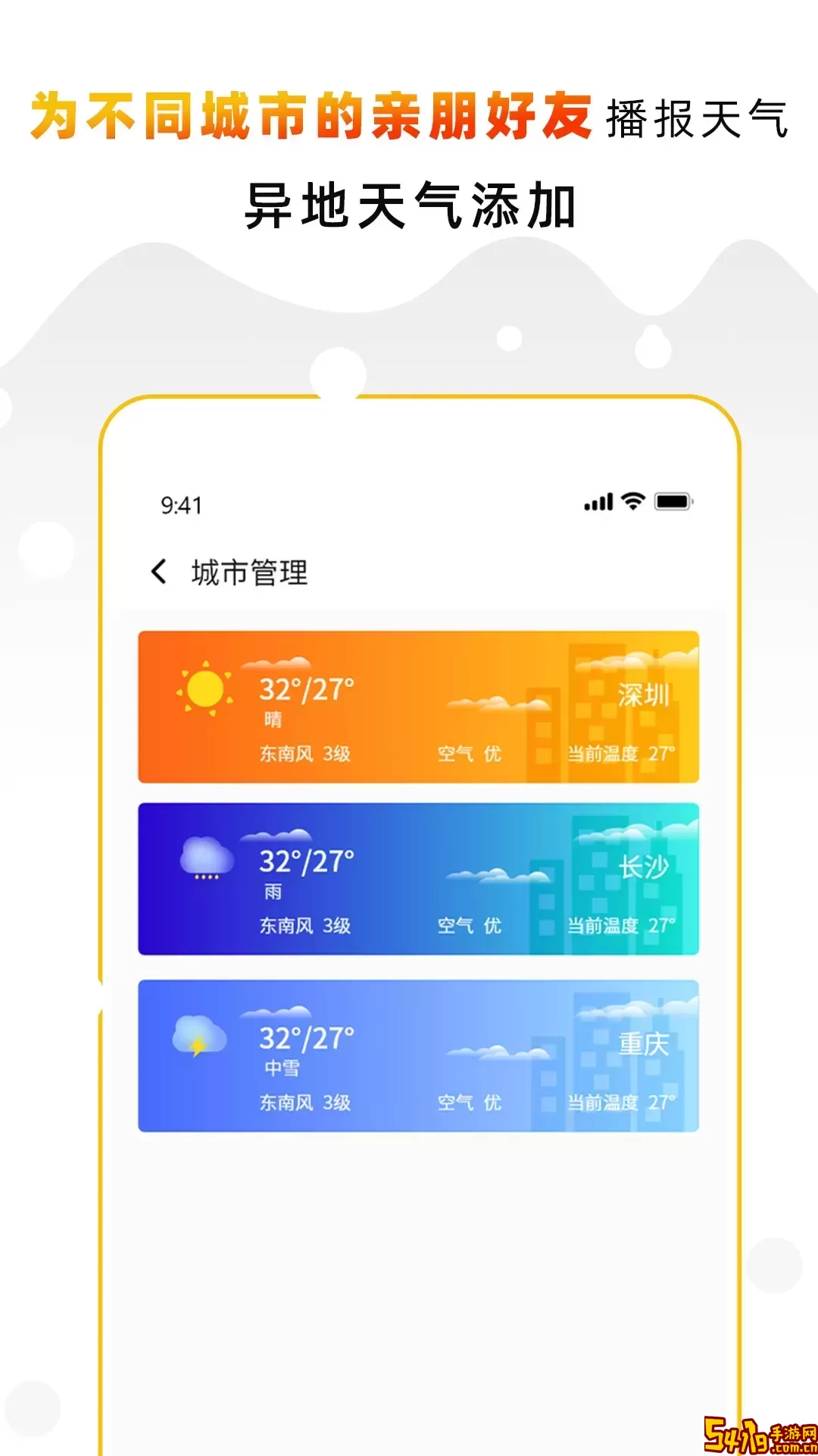 天气预报气象通下载安卓版