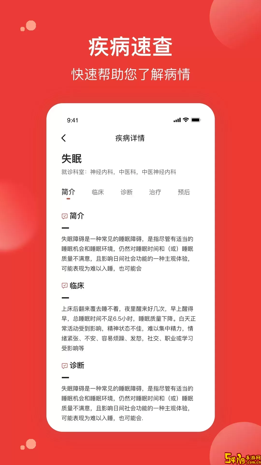 优医预约挂号网下载app