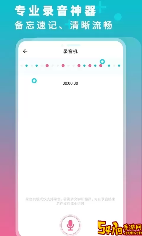 录音机转文字官网版app