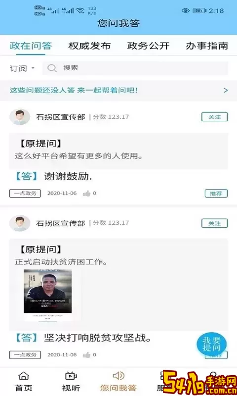 美丽石拐官网版下载