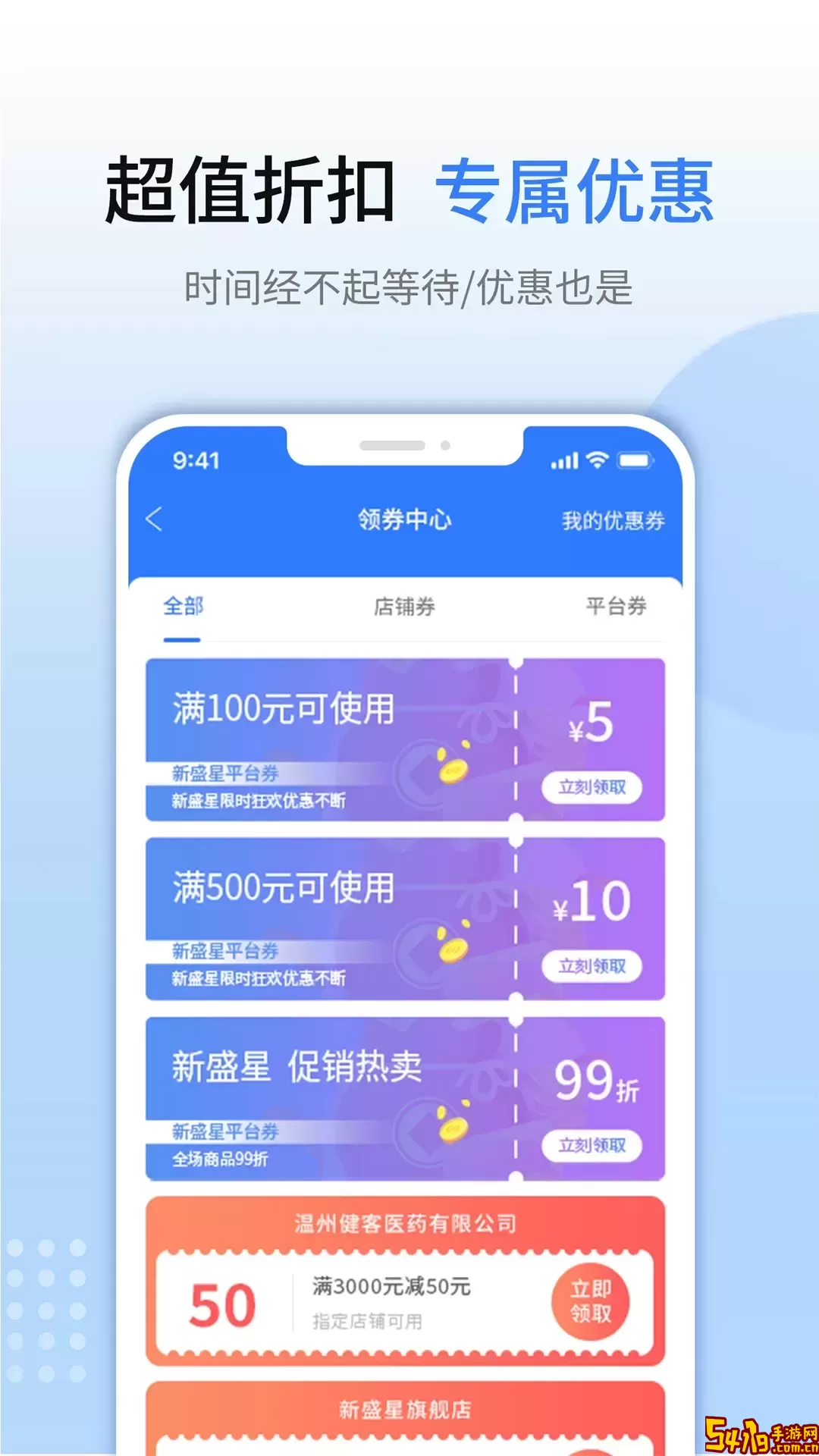 新盛星官网版下载