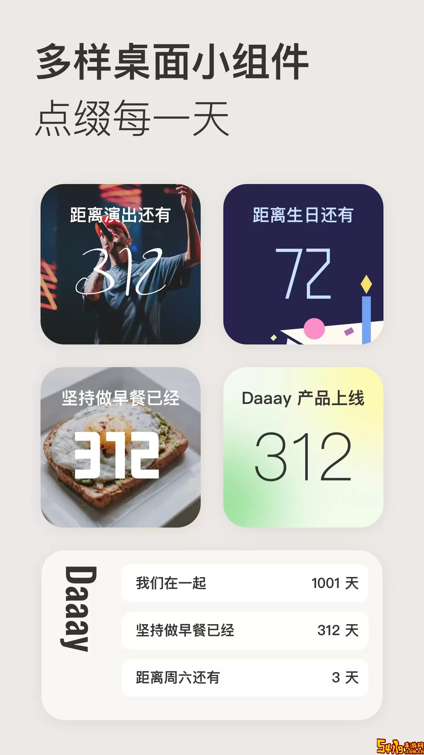 Daaay下载官网版