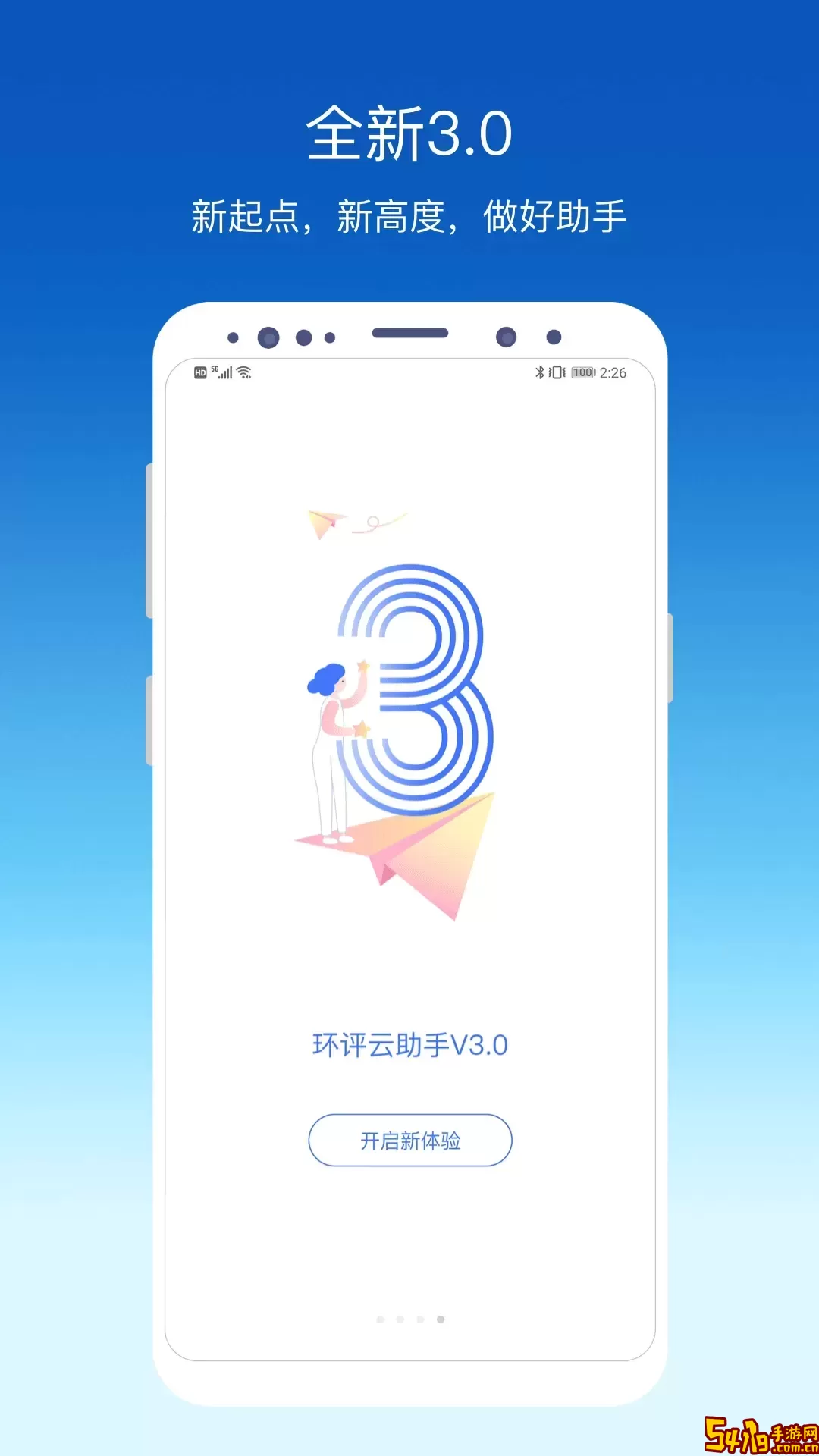 环评云助手app最新版