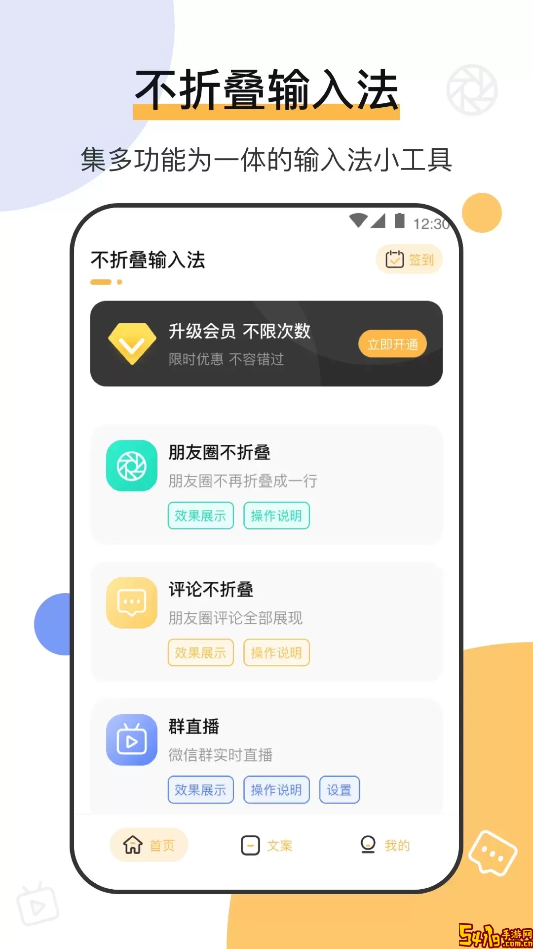 不折叠输入法微商专用app最新版