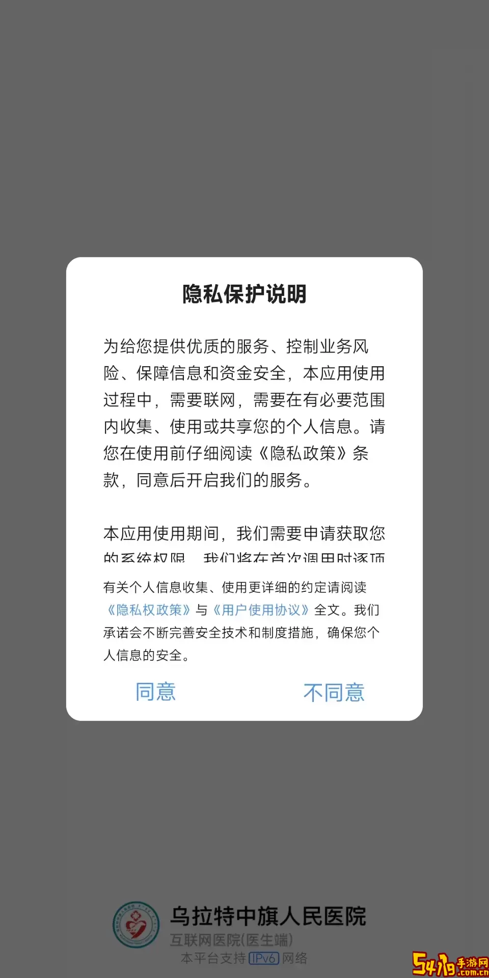 中旗人民医院下载最新版本